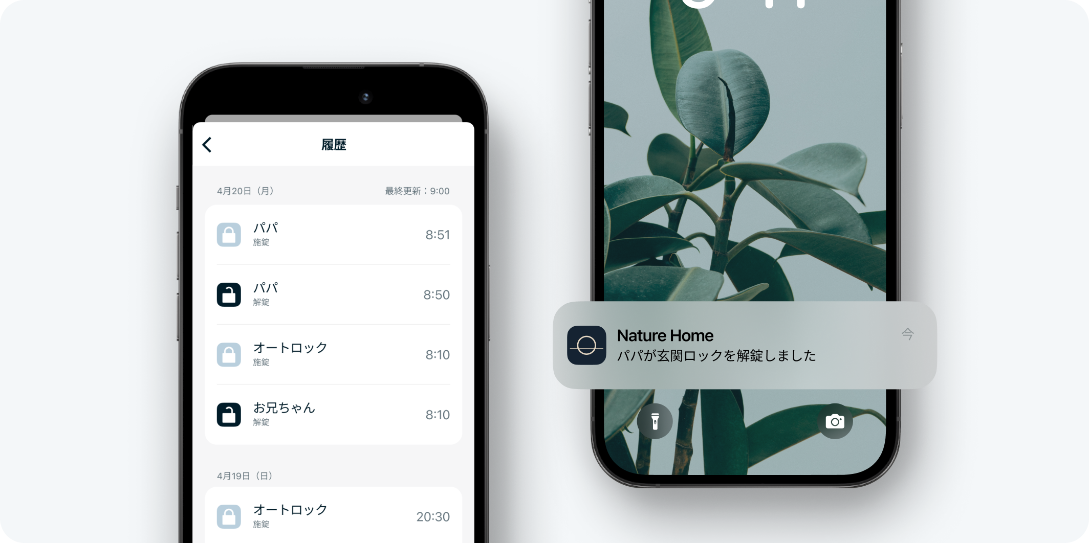 履歴の確認やプッシュ通知で、家から離れていても安心