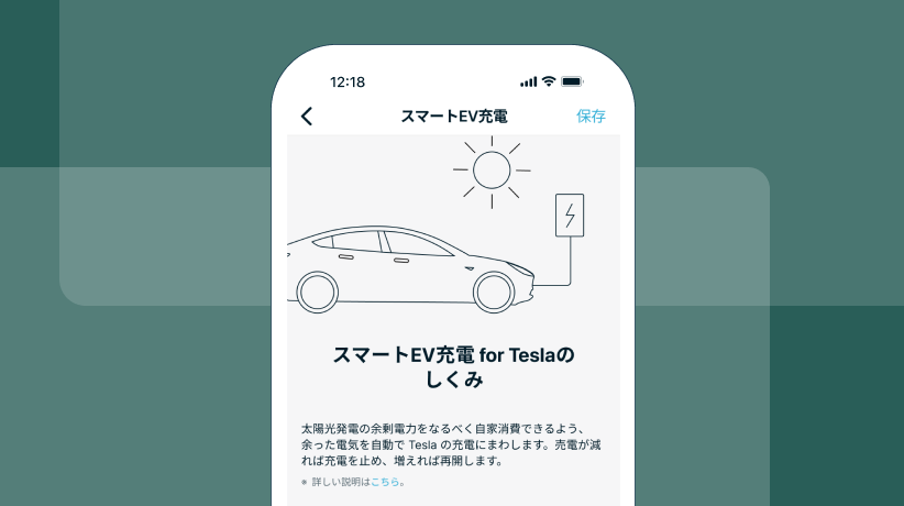 スマートEV充電 for Tesla