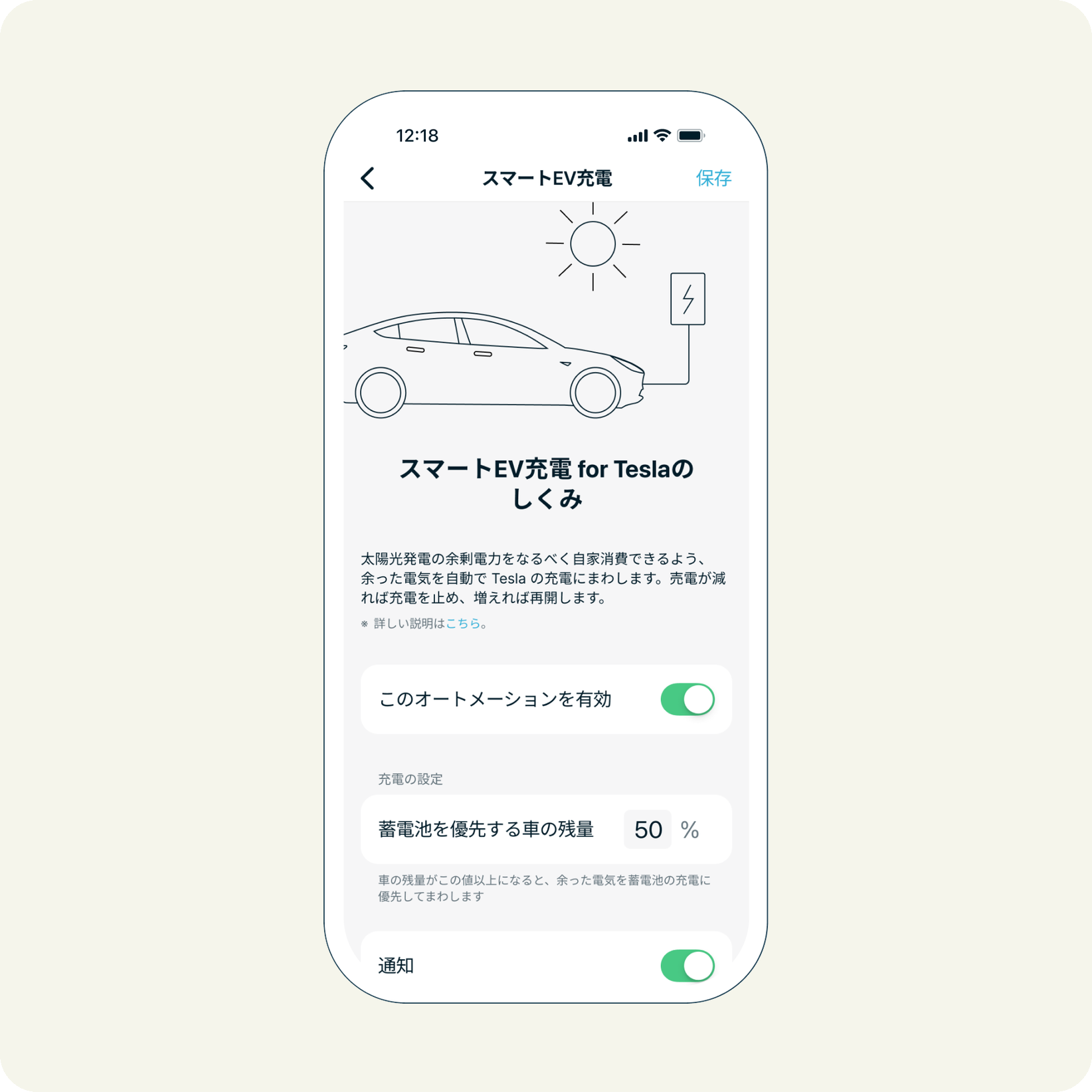 スマートEV充電 for Tesla の設定画面